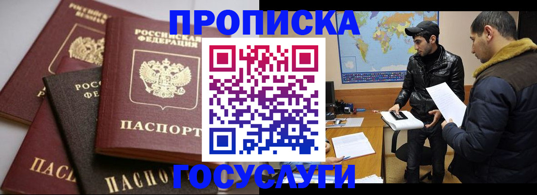 прописка регистрация в Обнинске