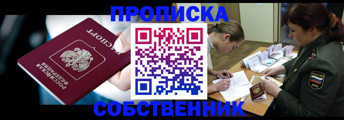 временная регистрация для всех в Обнинске